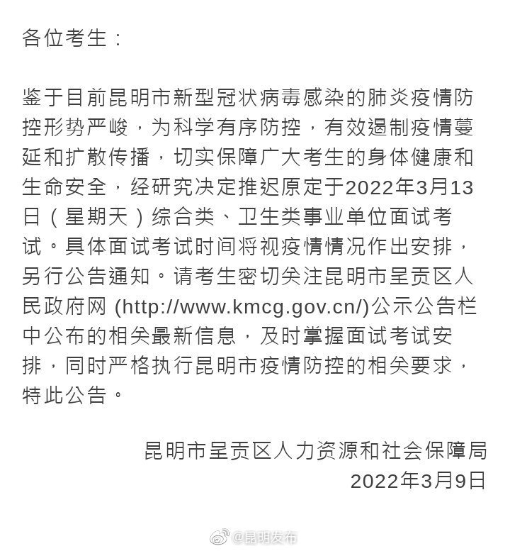 昆明发布