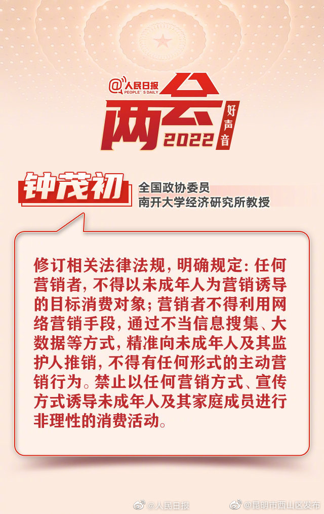 政协委员建议严控以未成年人为对象的营销