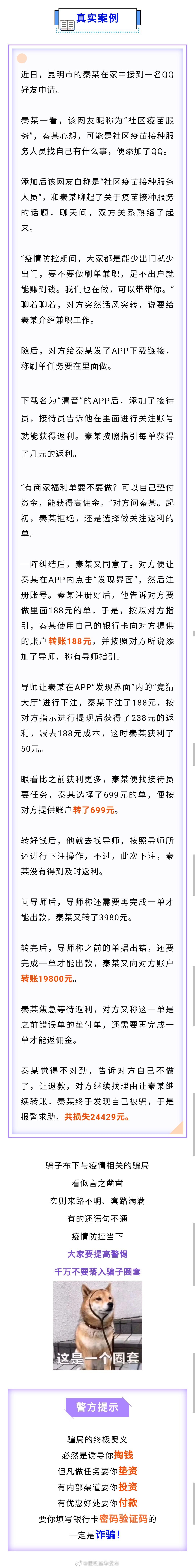 反诈防骗 |@所有人 “社区疫苗接种服务人员”说要带你干这事，千万别信！