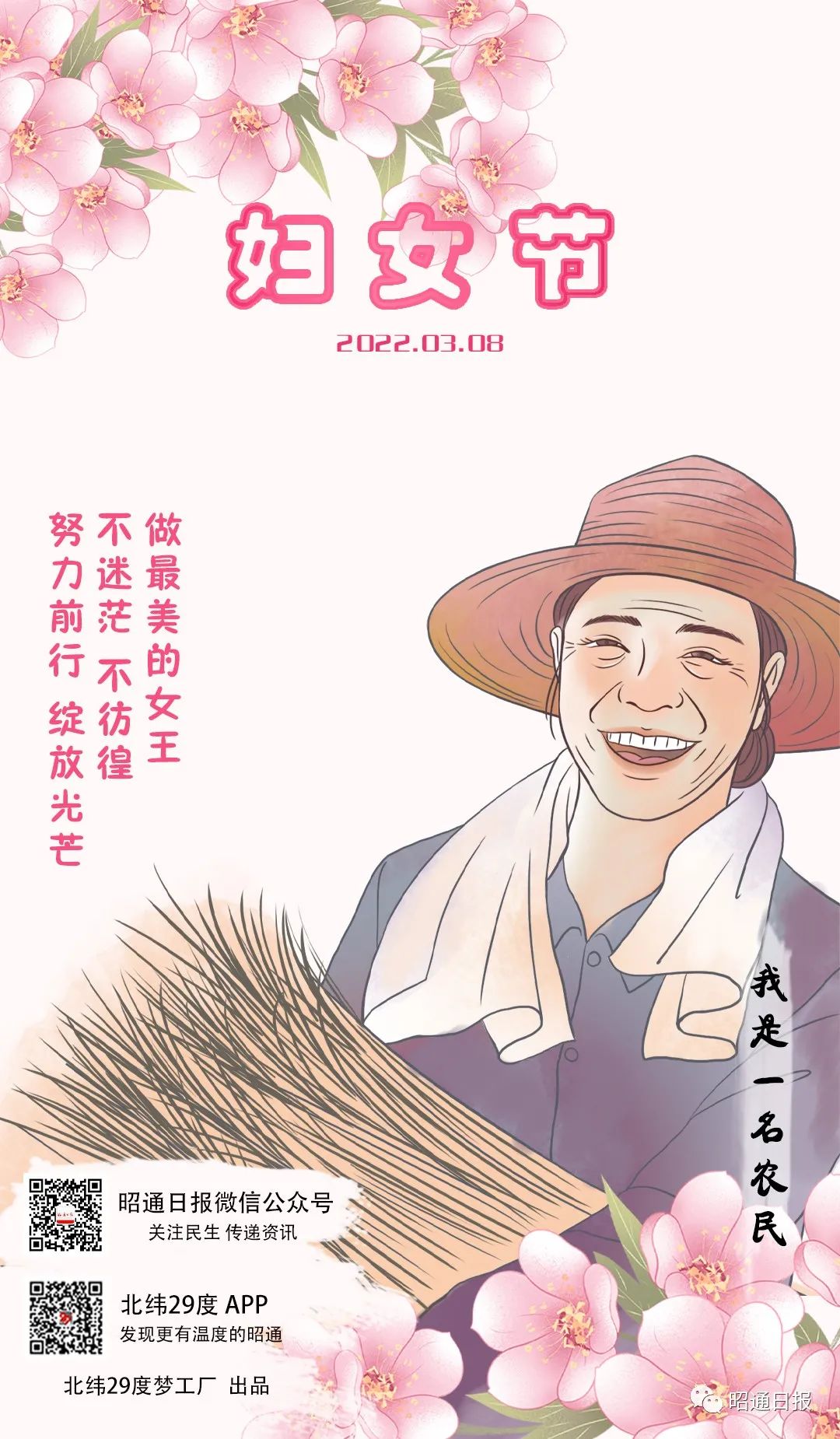 昭通日报