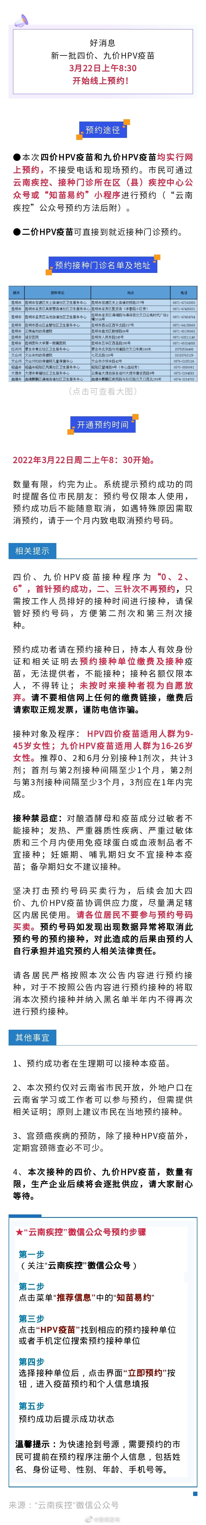 好消息！云南新一批四价、九价HPV疫苗22日上午开启预约