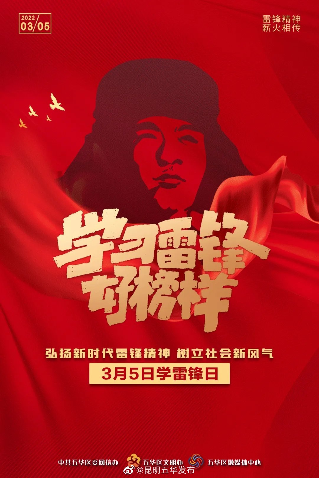 “昆明五华发布”微博