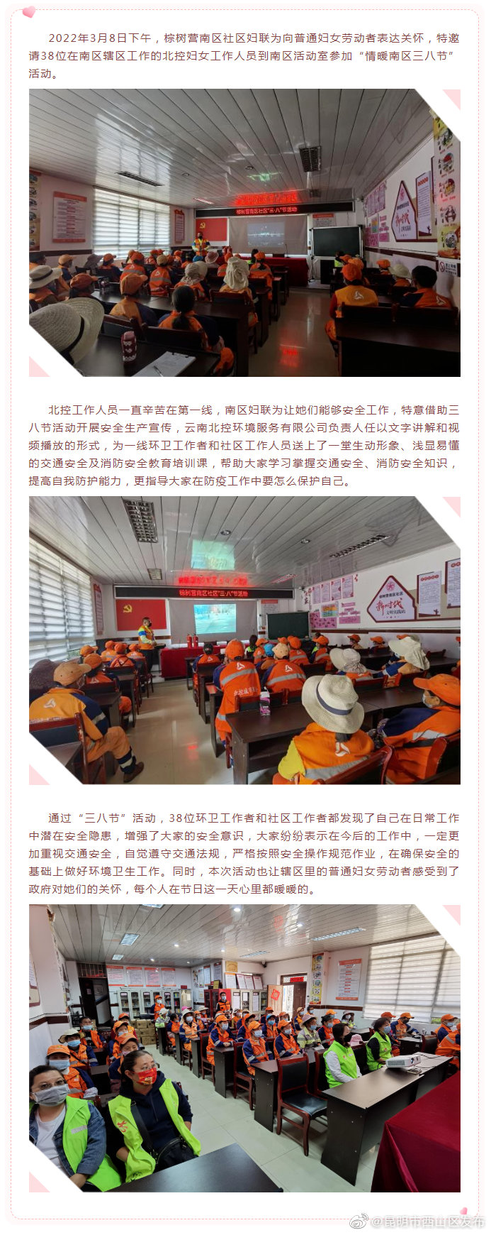 情暖南区三八节日活动