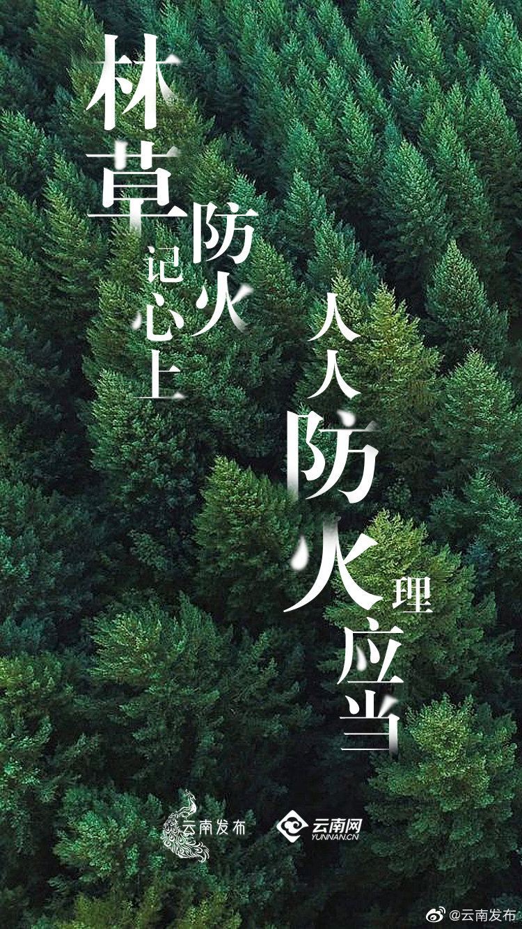 “云南发布”微博