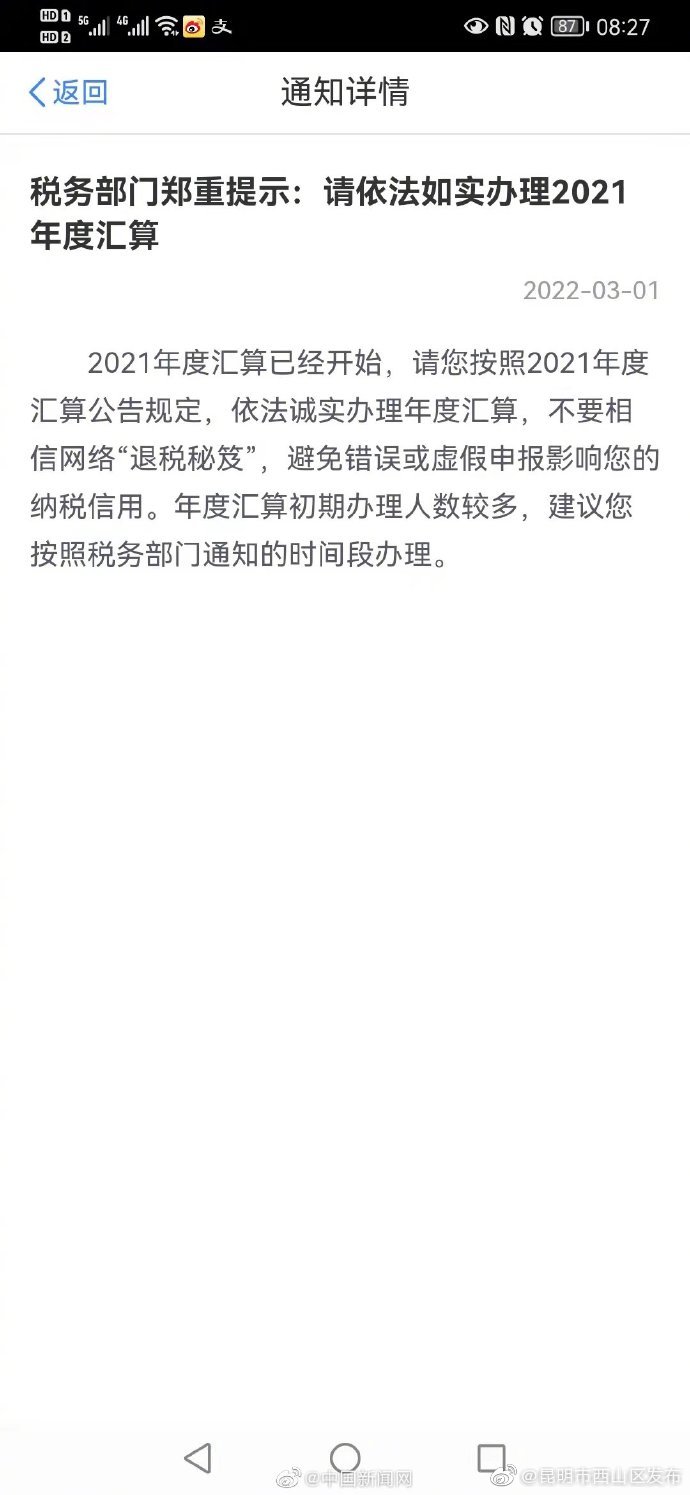 “昆明市西山区发布”微博