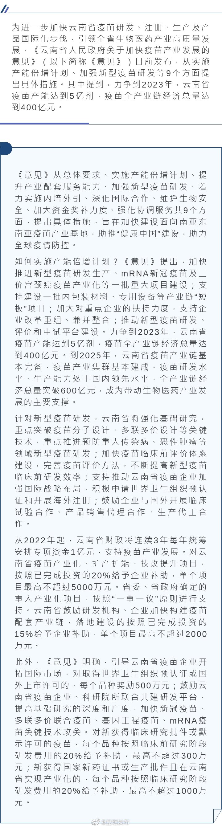 云南省政府发文加快疫苗产业发展 力争明年疫苗全产业链经济总量达400亿元