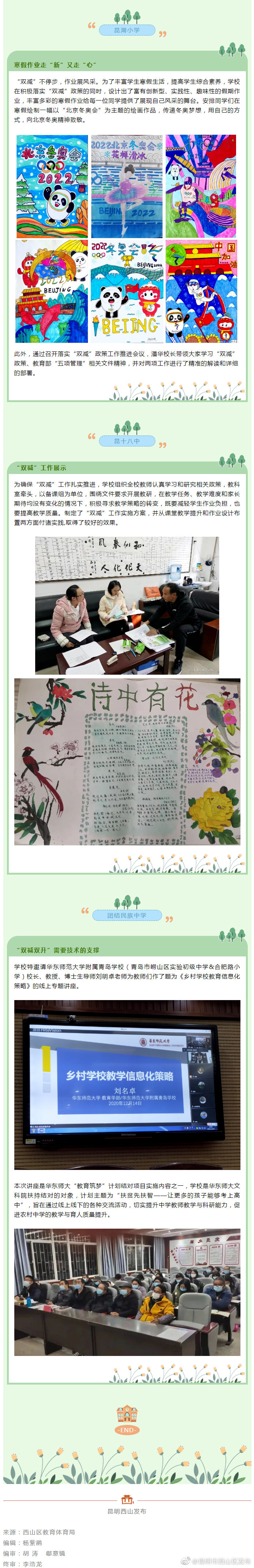 “昆明市西山区发布”微博
