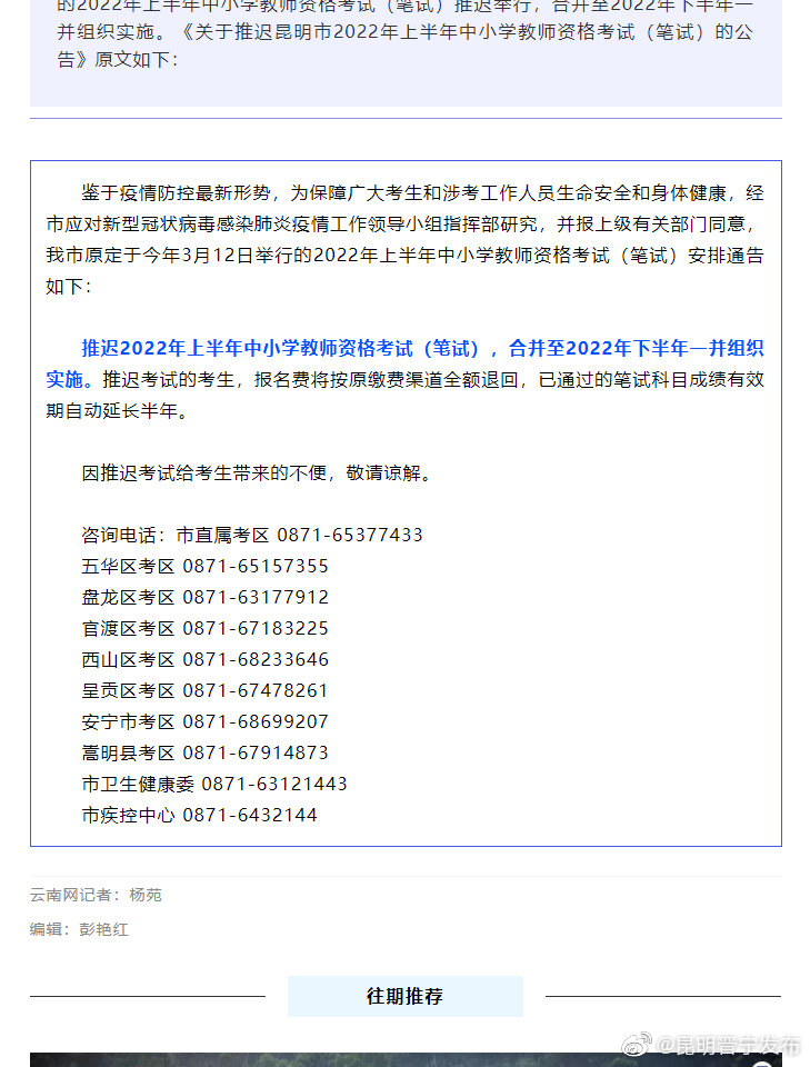 推迟至下半年！昆明市中小学教师资格笔试延期
