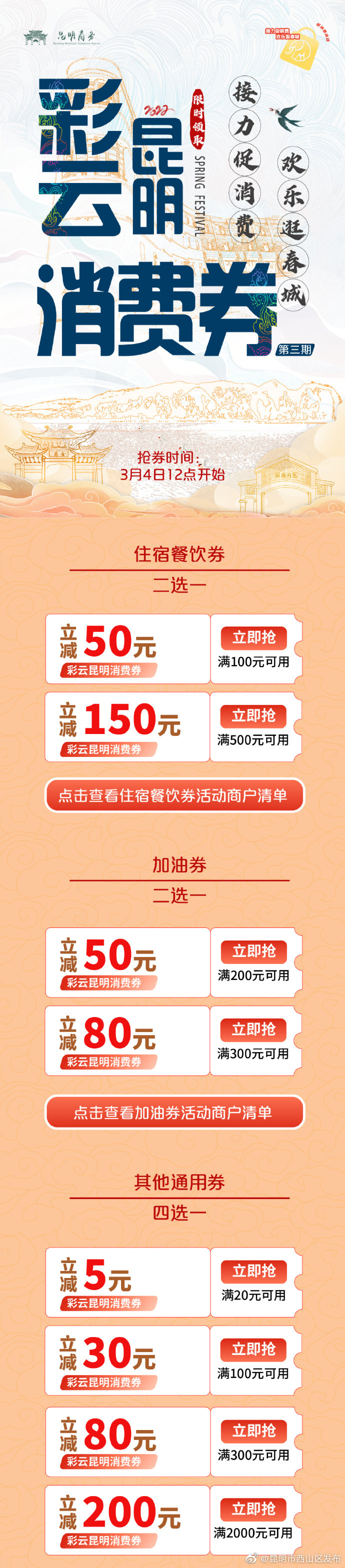 “昆明市西山区发布”微博
