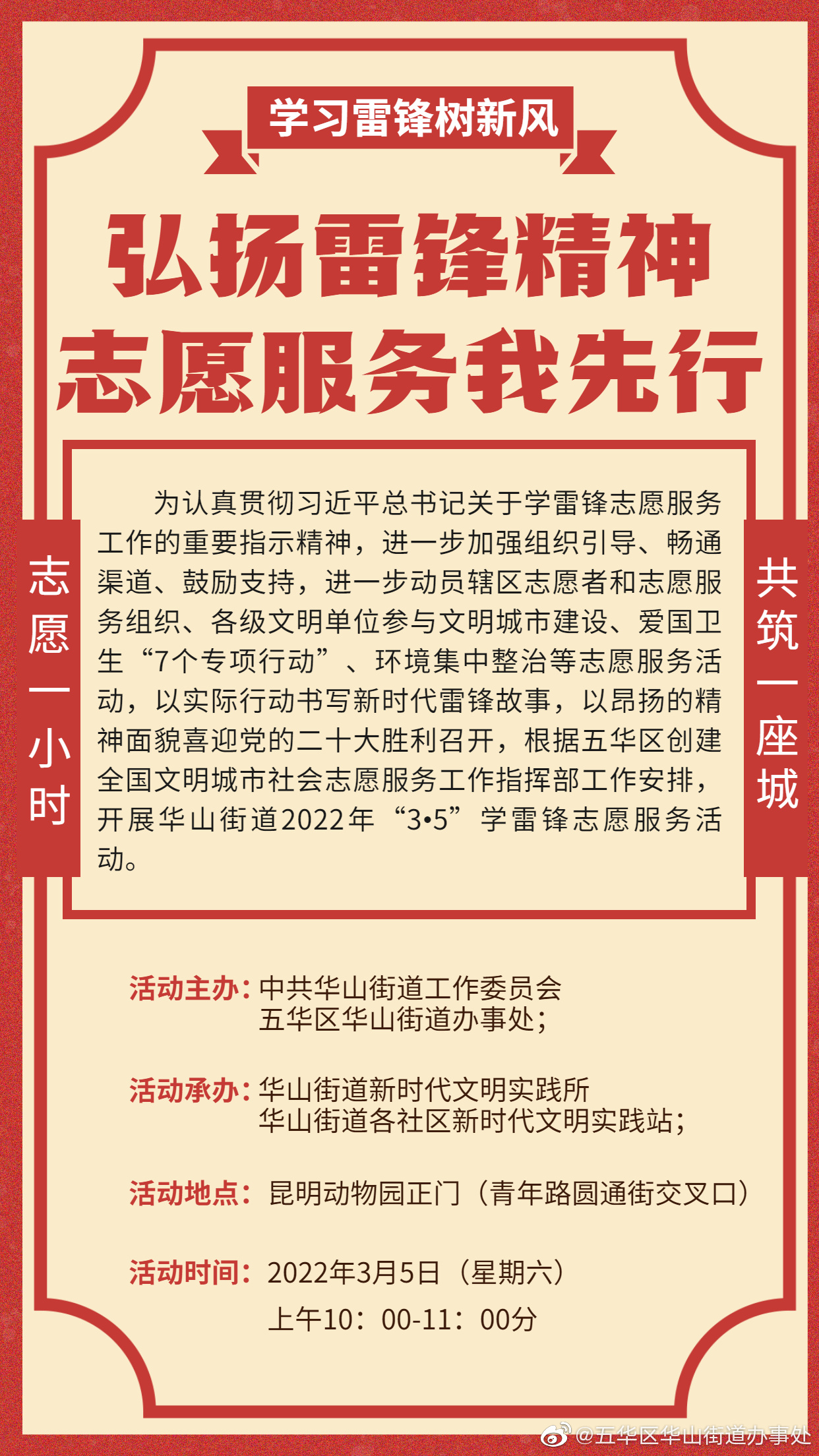 五华区华山街道办事处