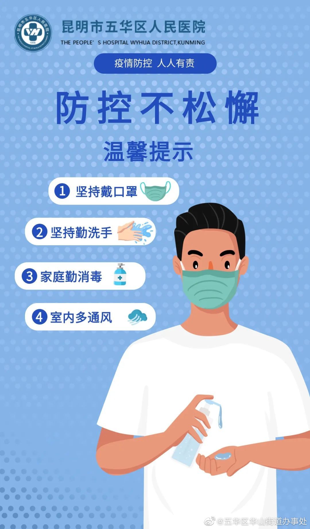昆明市五华区人民医院就诊须知
