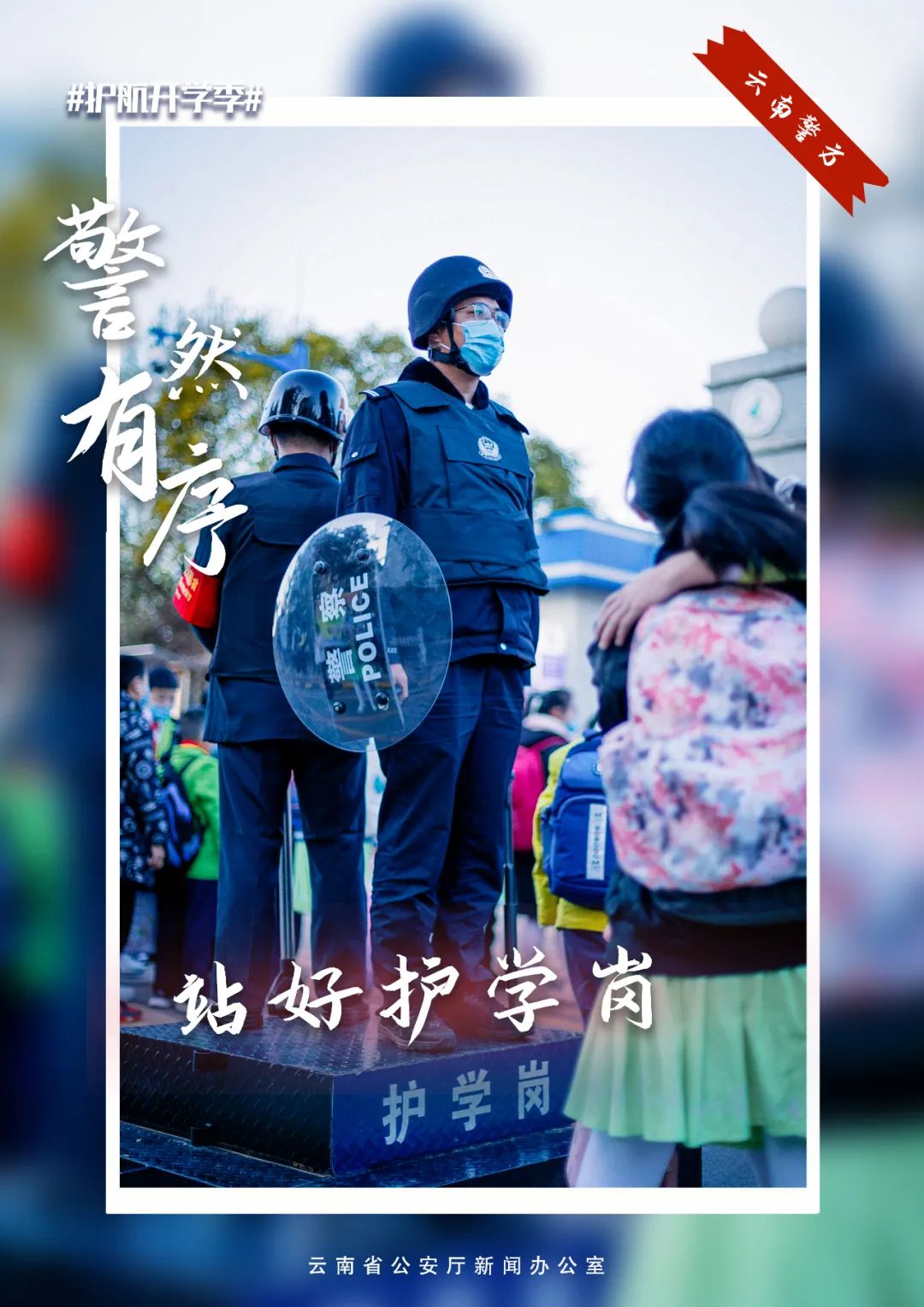 云南警方