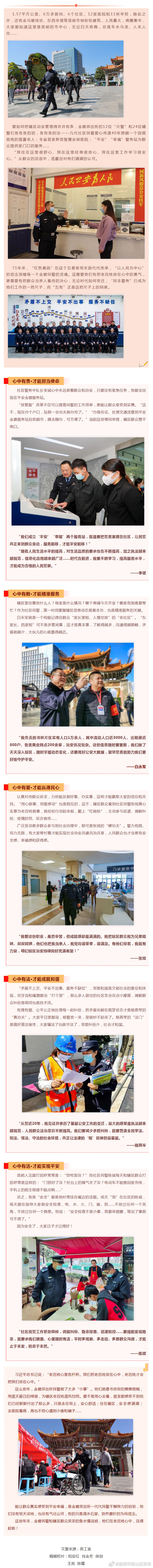 “五星”映“初心” | 金碧派出所：“心”警察们的民本警务
