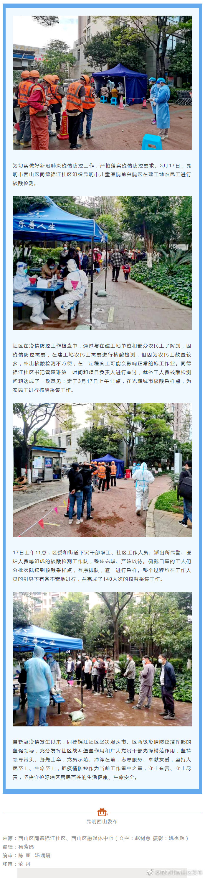 西山区同德锦江社区为农民工开通核酸检测“绿色通道”