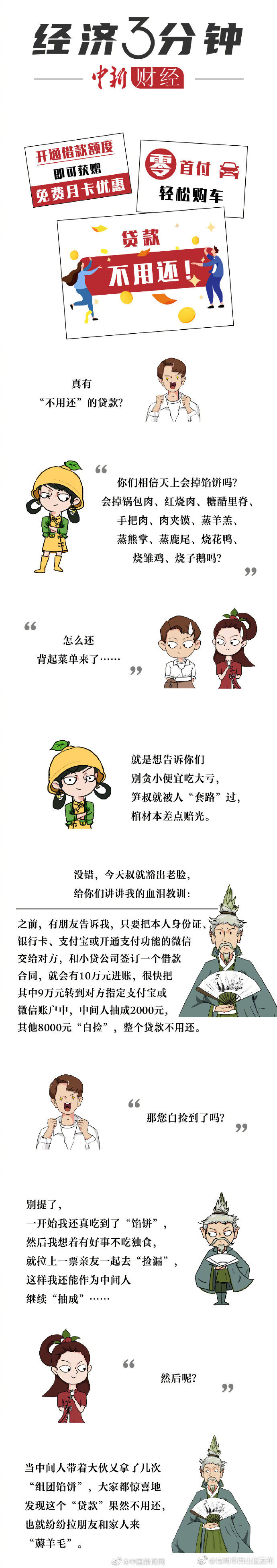 “昆明市西山区发布”微博