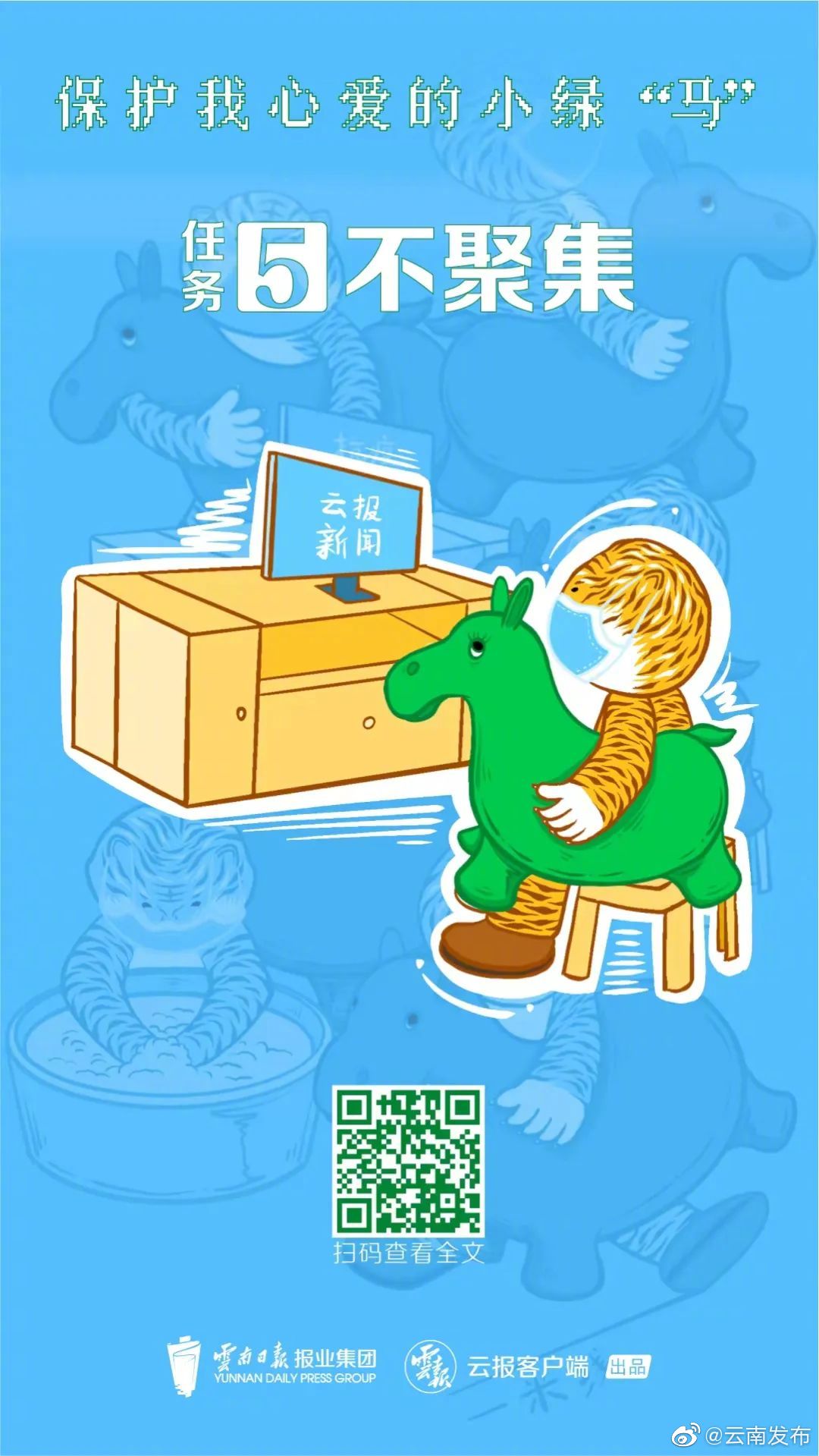 “云南发布”微博