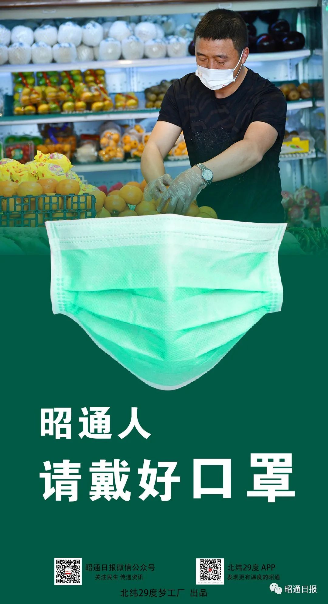 昭通日报