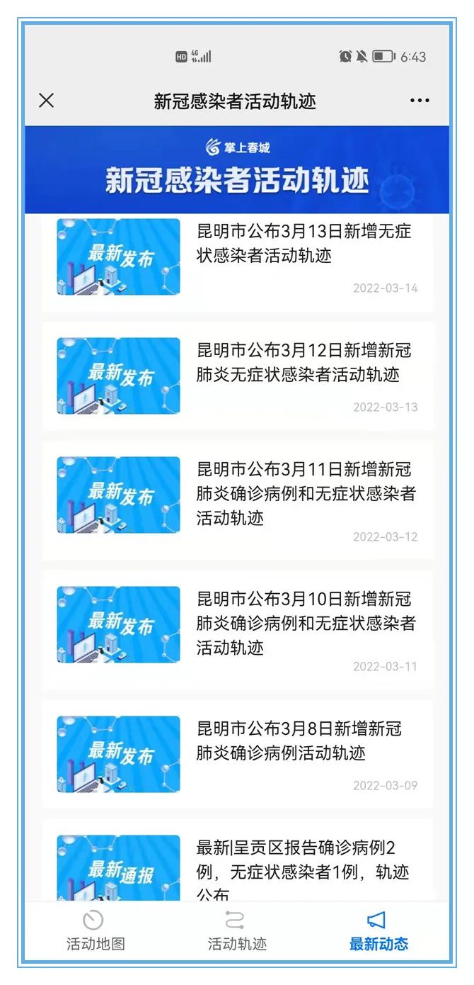 掌上春城微信公众号