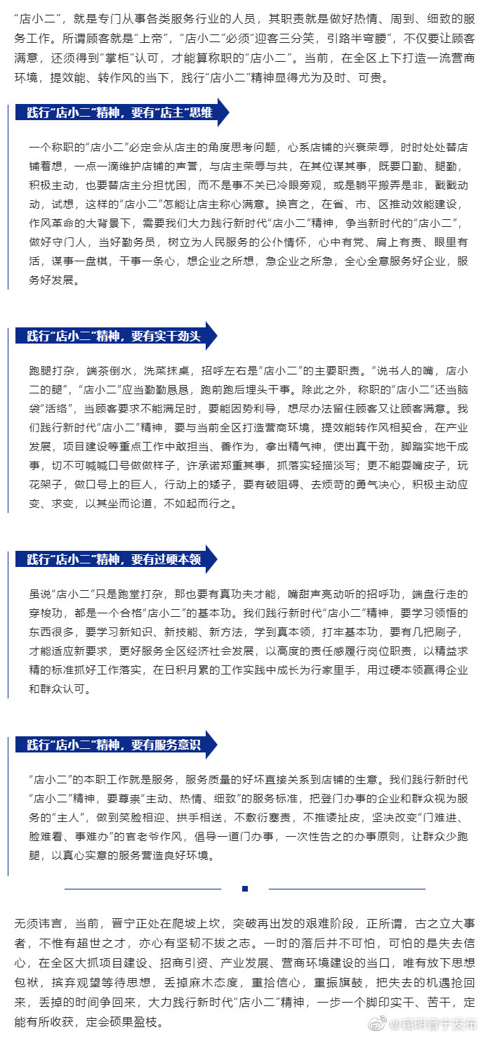 为什么要践行“店小二”精神