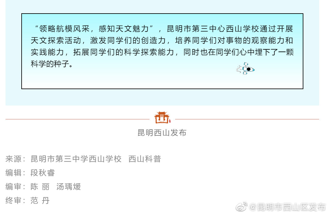“昆明市西山区发布”微博