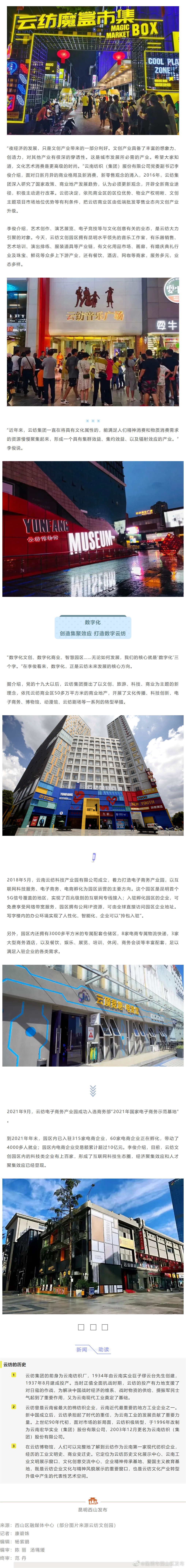 “昆明市西山区发布”微博