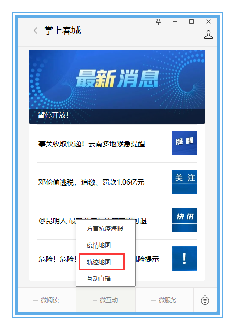 掌上春城微信公众号