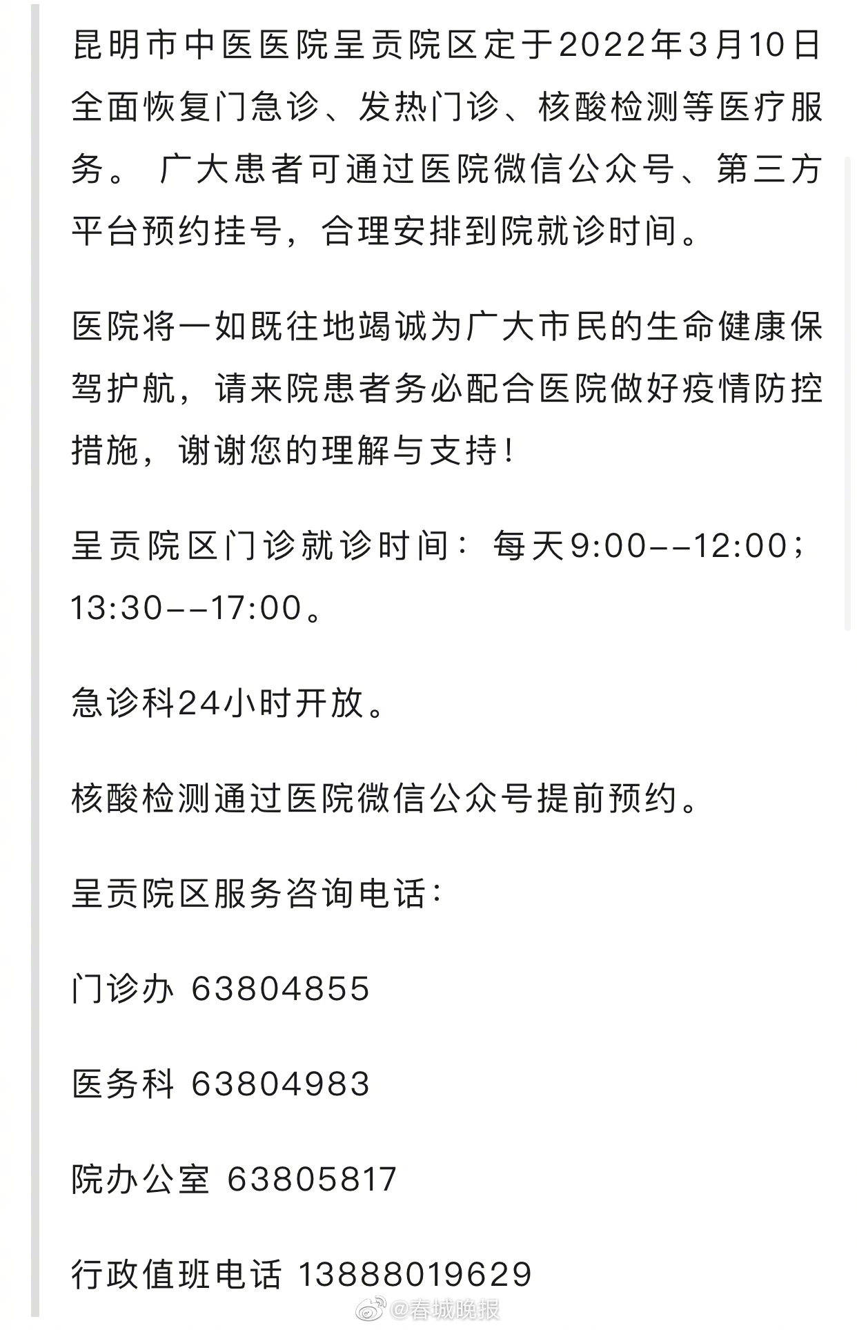 昆明市中医医院呈贡院区明日全面恢复急诊、发热门诊等医疗服务
