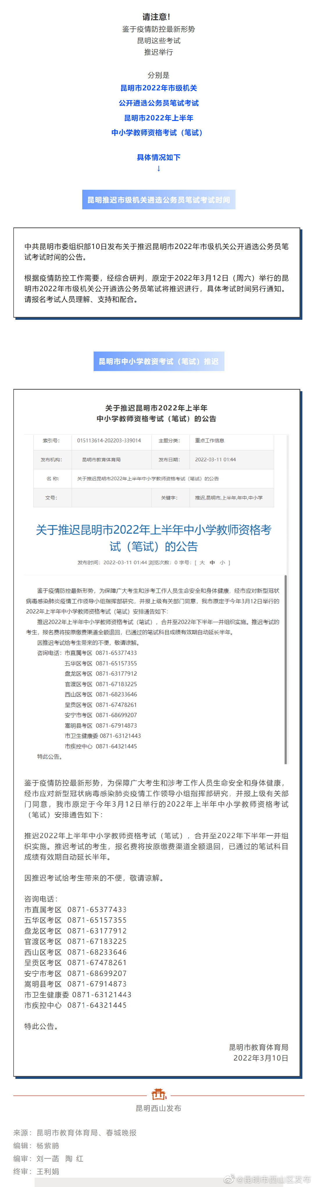 @所有人 请注意！这些考试全部推迟！