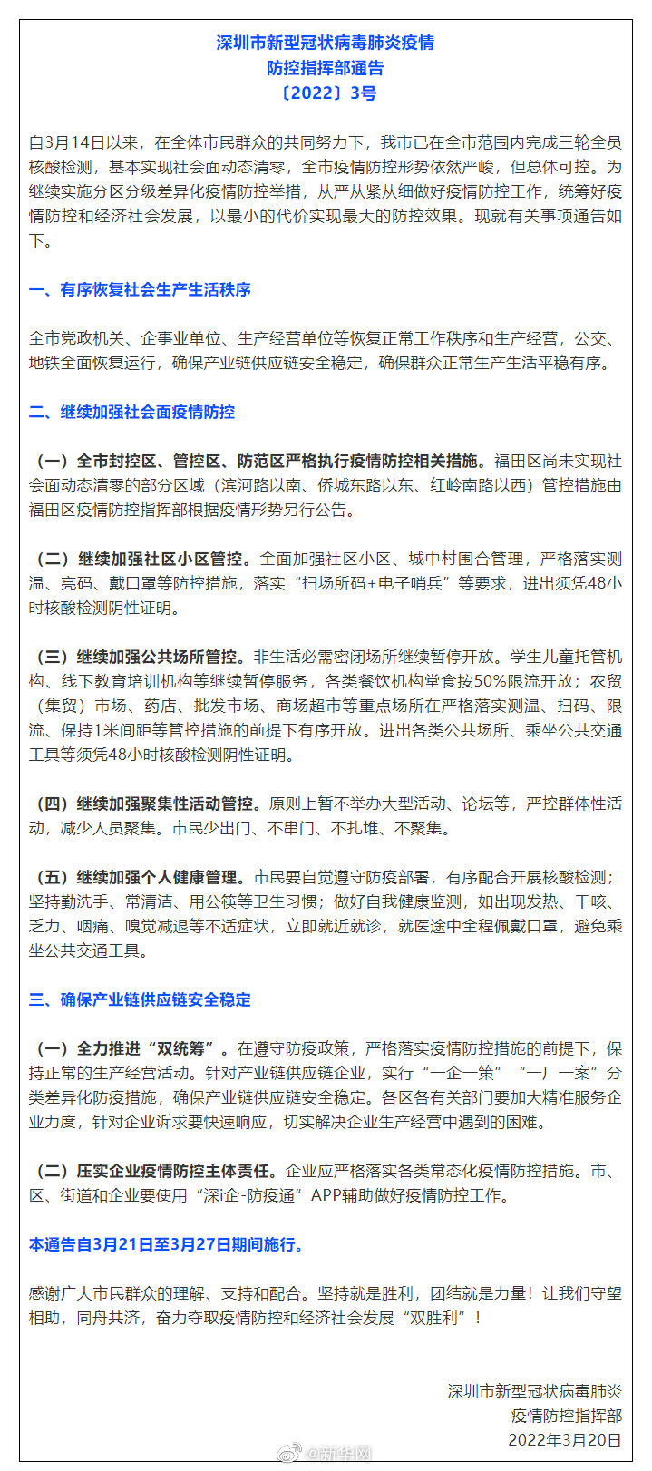 深圳明起恢复社会生产生活秩序