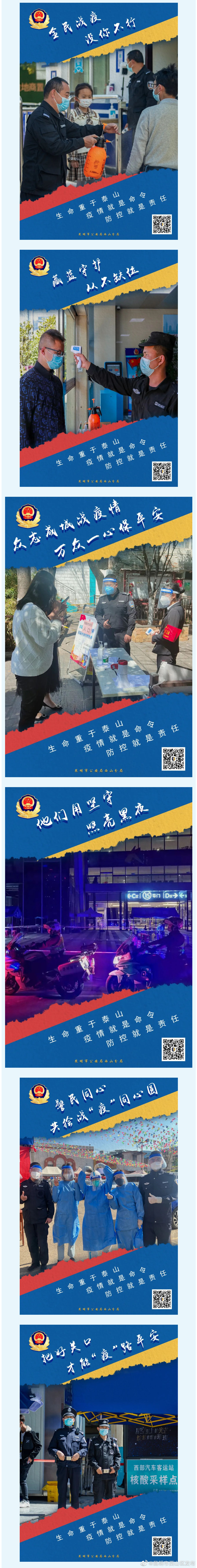 “昆明市西山区发布”微博
