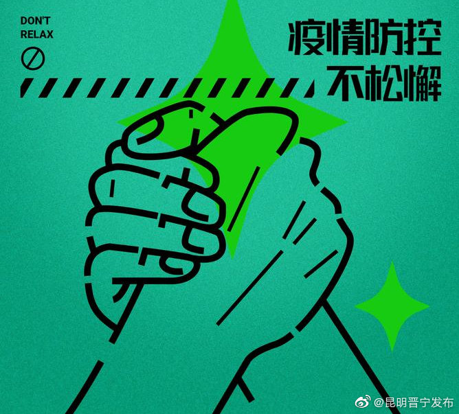 @昆明人 敲黑板！疫情防控不松懈 这份防疫贴士请查收