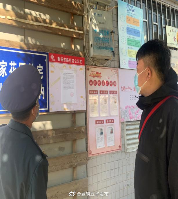 “昆明五华发布”微博