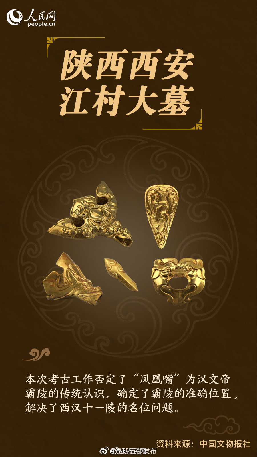 “昆明五华发布”微博