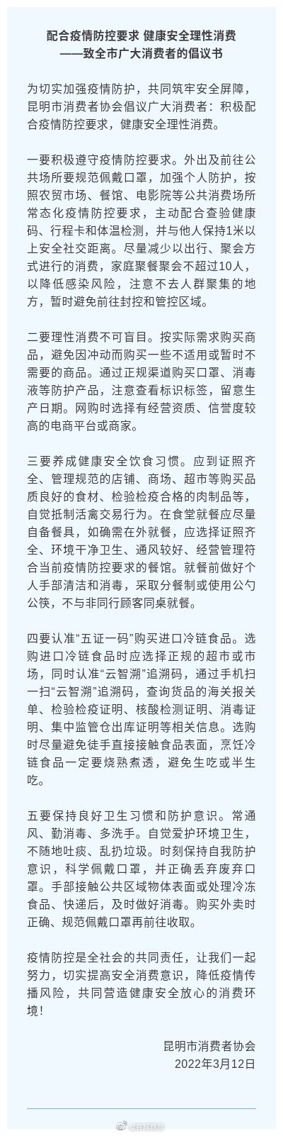 家庭聚餐聚会不超过10人！昆明市消协发布倡议