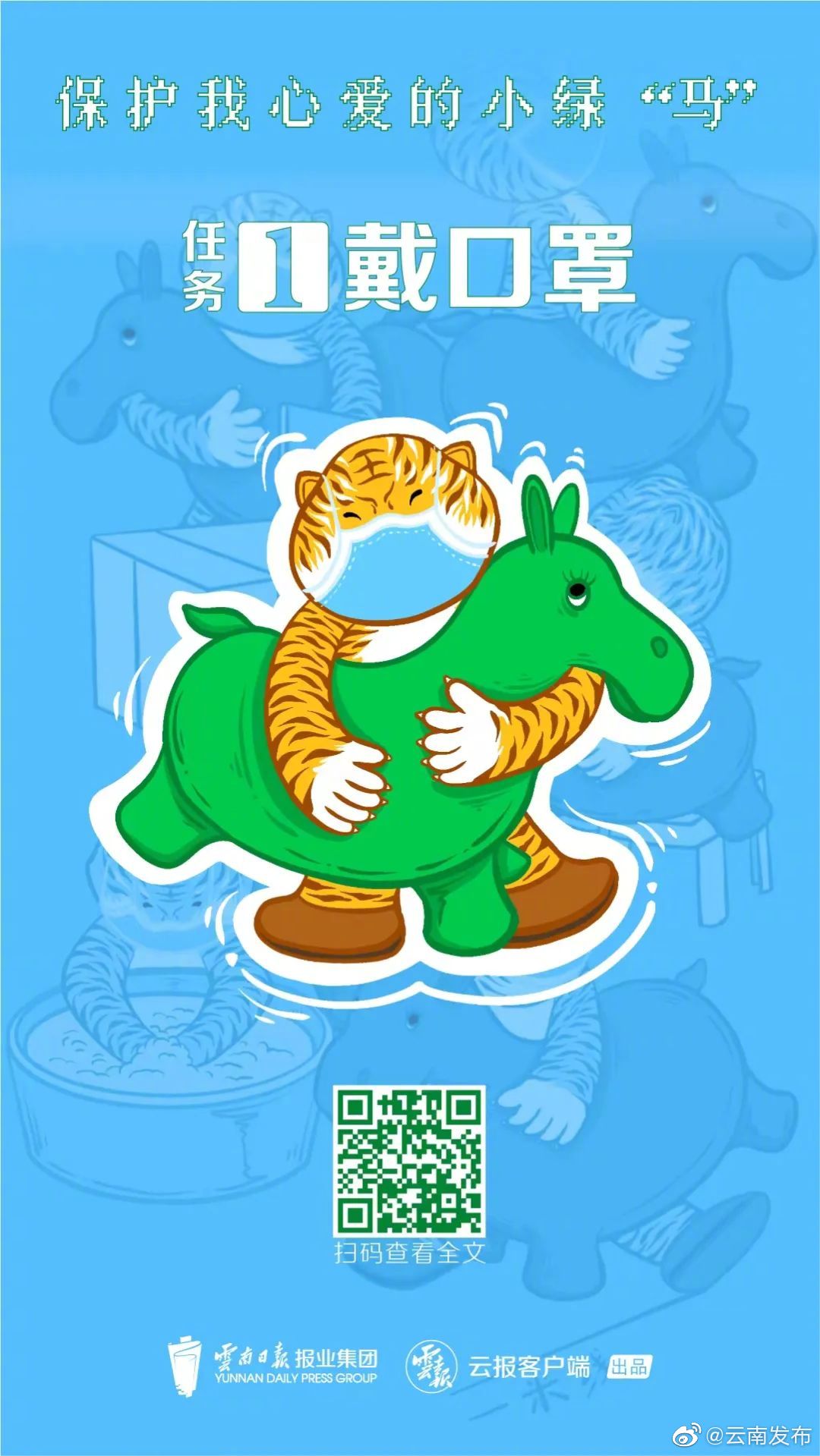 “云南发布”微博