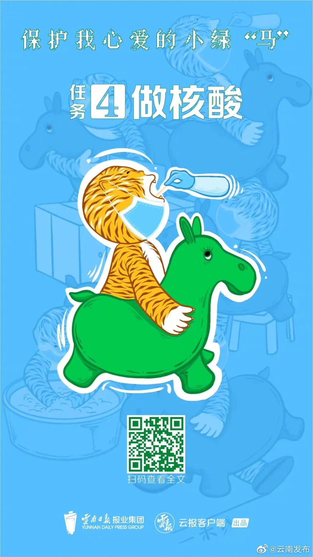 “云南发布”微博
