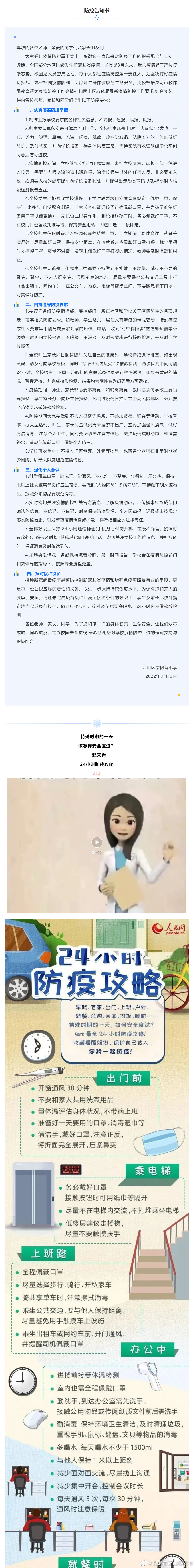 “昆明市西山区发布”微博