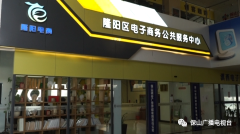 保山广播电视台