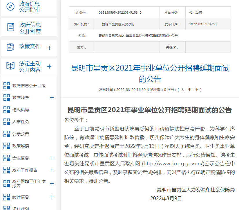 云南信息报
