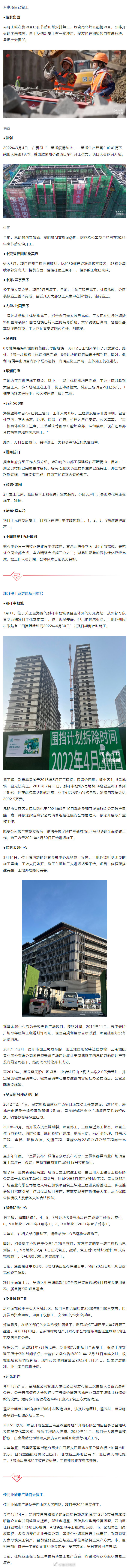 这些项目已重启！昆明力争年内化解剩余的44个烂尾楼项目