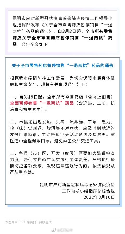 昆明市零售药店暂停销售“一退两抗”药品