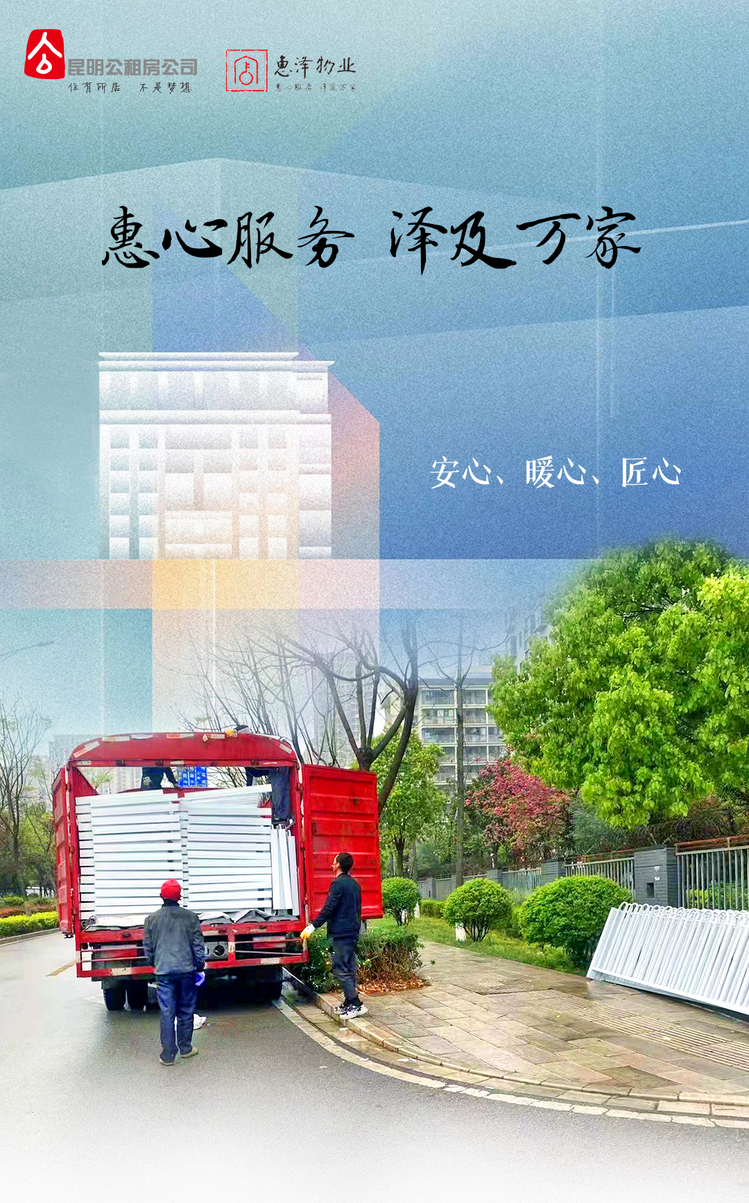 昆明公租房公司