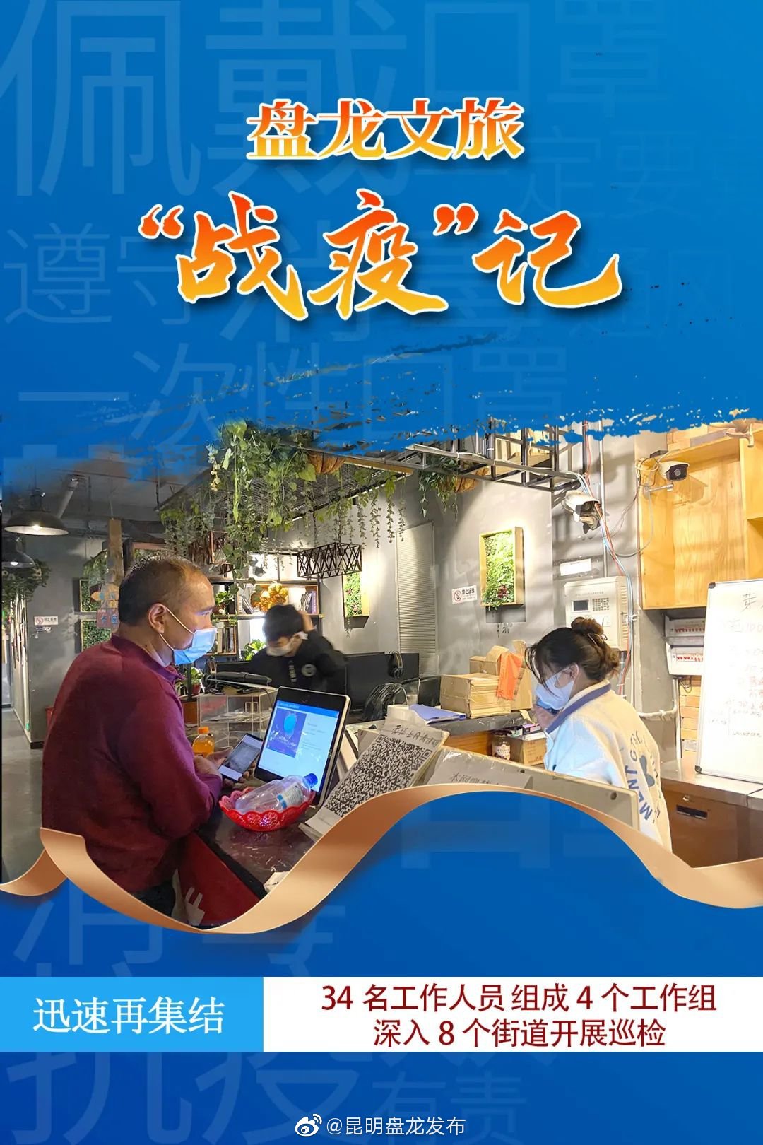 昆明盘龙发布