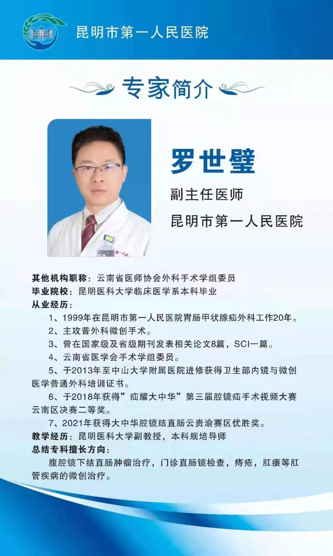 昆明市第一人民医院