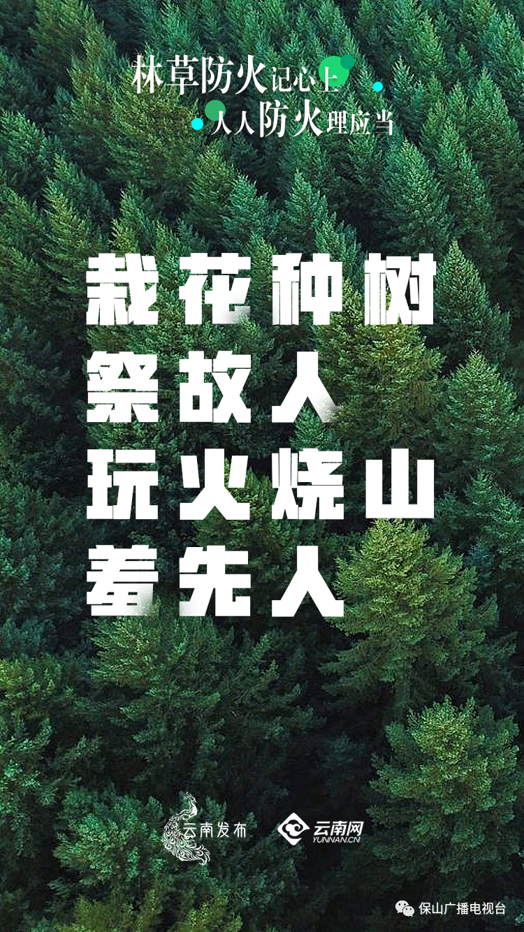 保山广播电视台