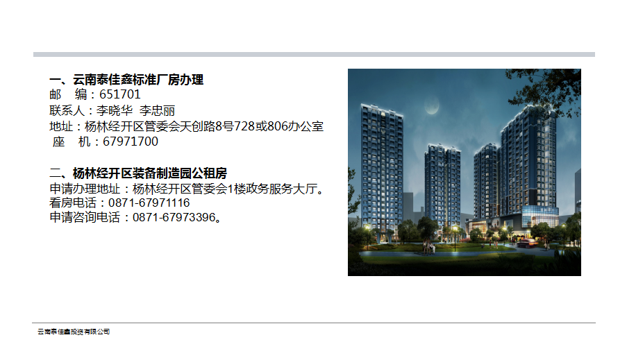 嵩明招商(微信)