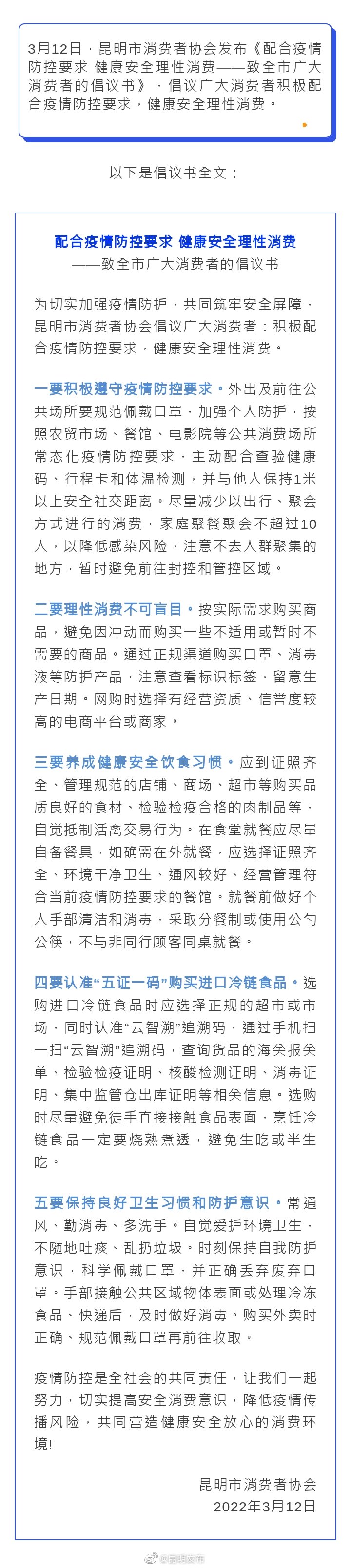 家庭聚餐聚会不超过10人！刚刚，昆明市消协发布倡议