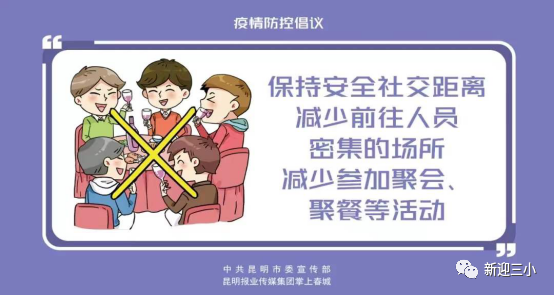 新迎三小