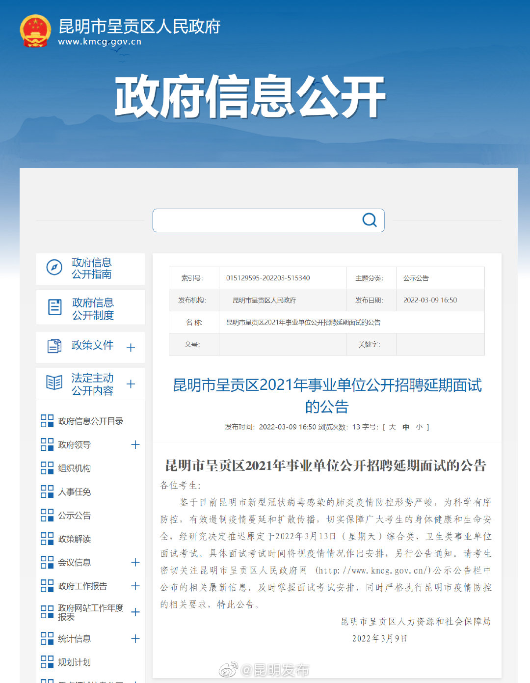 昆明发布