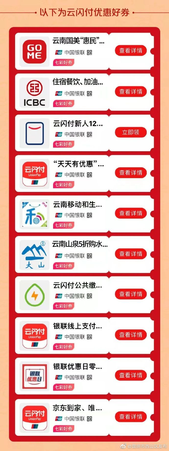 “昆明市西山区发布”微博
